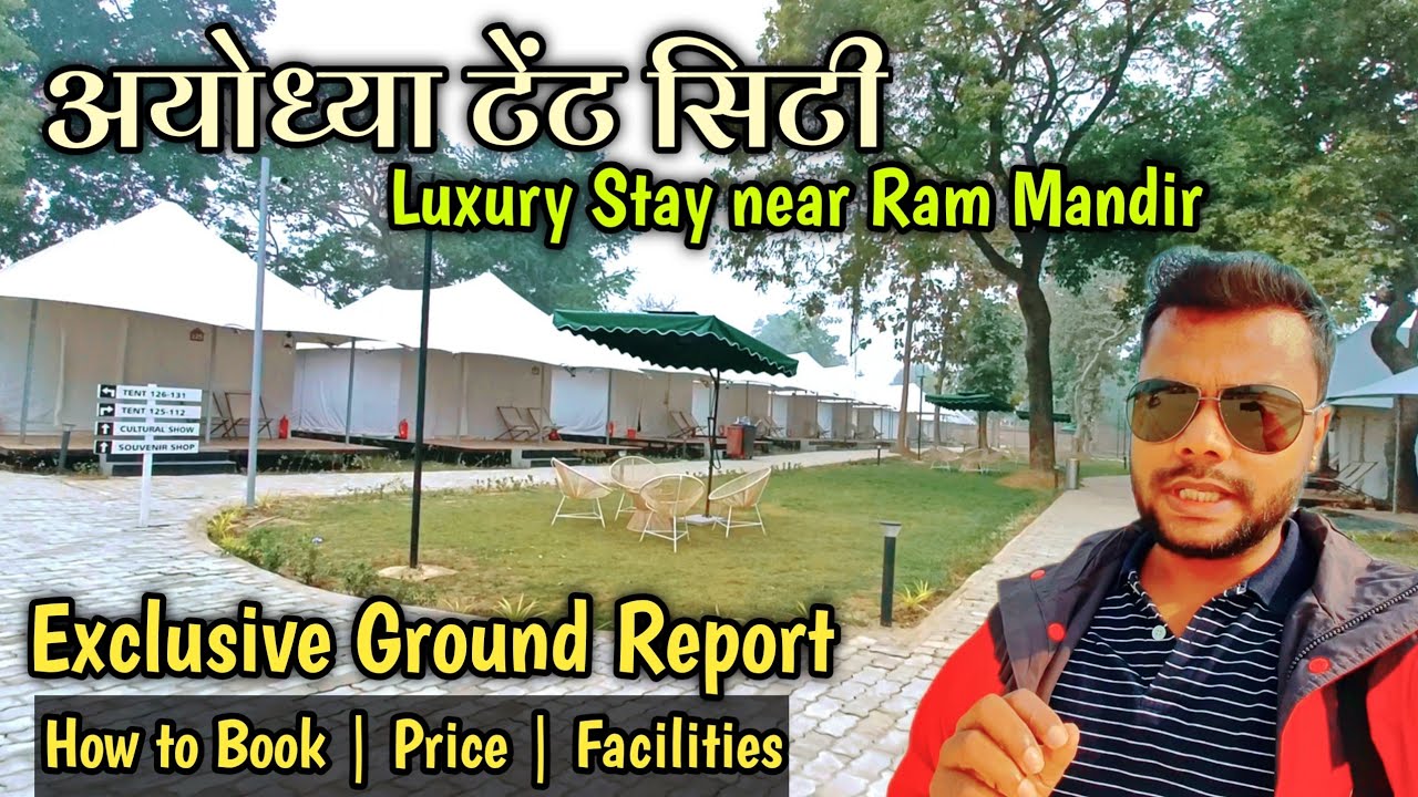 अयोध्या में ठहरने का सबसे अच्छा स्थान टेंट सिटी | AYODHYA TENT CITY Near Ram Mandir | Travel SRJ