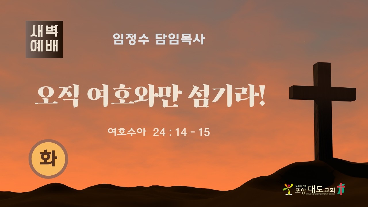 20260217 화요일 새벽기도회