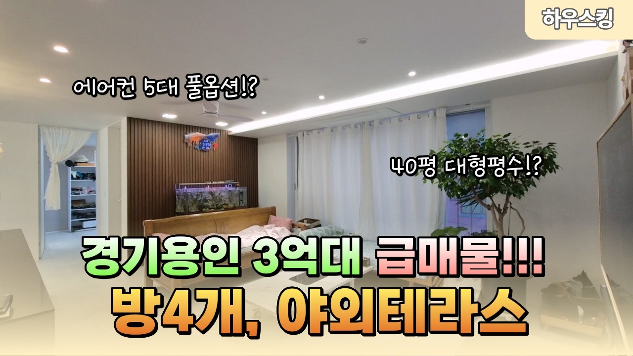 용인 동림리 대형평수+복층+야외테라스까지🤩급매물🔥[경기도광주빌라][경기용인빌라][능평동빌라][동림리빌라]