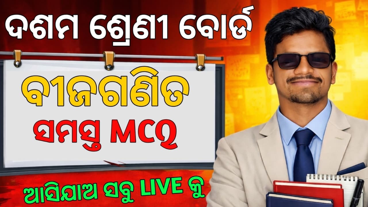 BSE 2026 MATHEMATICS all mcq 🔥Class 10 Matric Board Exam ସାମାଜିକ ବିଜ୍ଞାନ #maths