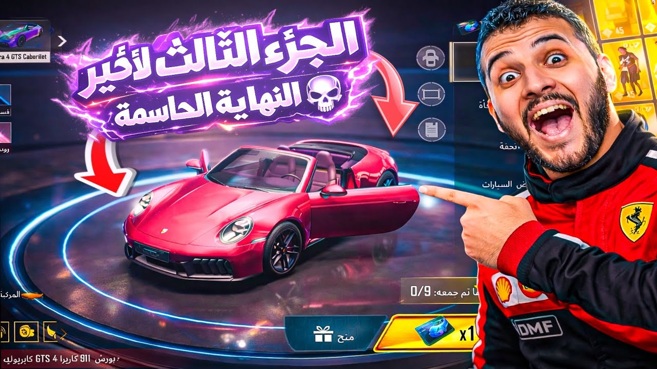 تحدي علي كرت عربيه💀🔥 اخر جزء في التحدى هل اقدر افوز بل تحدي واخد الكرت🫡🔥