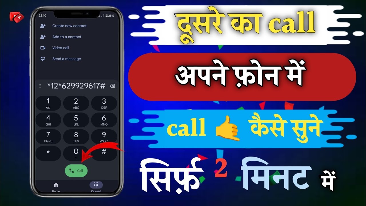 Dusre Ke Call Kaise Sune | Dusre Ke Call 🤙 Apne Phone Me Kaise Sune 2026