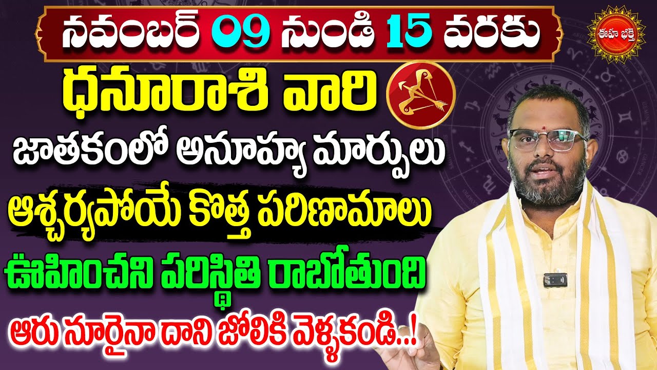 Dhanassu Rasi Phalalu Telugu |Dhanassu Rashi Vara Phalalu|Sagittarius Sign|Nittala Phani Bhasker|Eha