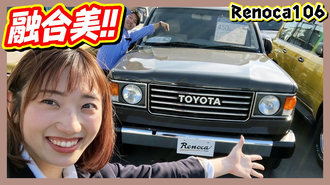 Renoca106！高級セダンを凌ぐ快適性に、ランクル60風のルックスを融合！機能とデザインを兼ね備えた1台！走行距離16.2万km！追加カスタム大歓迎！ナビ&Bカメラ&ETC付♪｜ランクル100