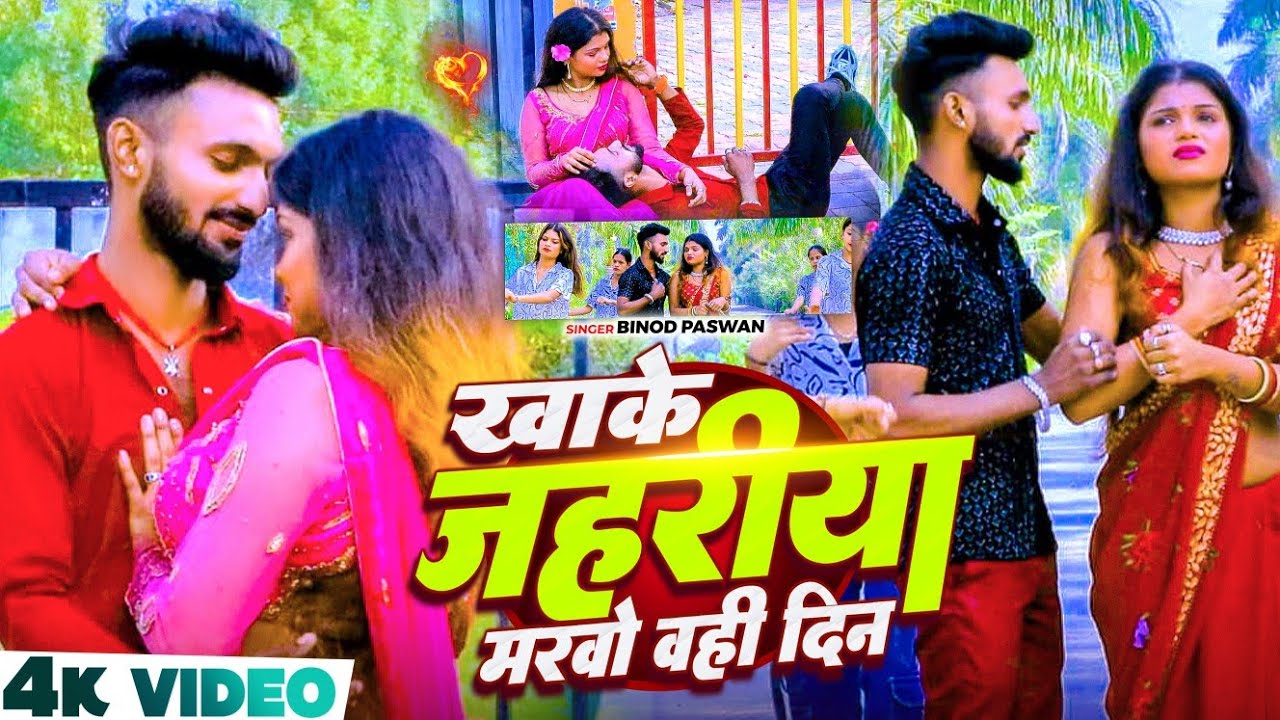 #video खाके जहरीया मरवो वही दीन new video #trending