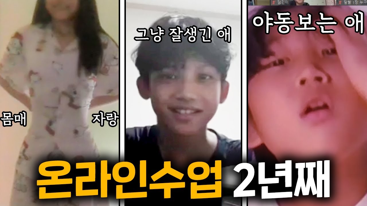 코로나로 인한 온라인 수업 2년뒤 변화