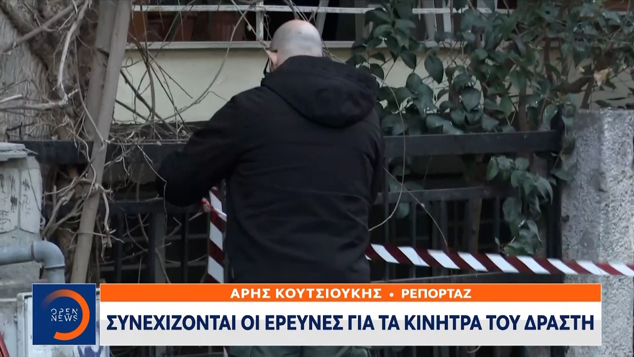 Δολοφονία στη Θεσσαλονίκη: Πρόσωπο-κλειδί ο φίλος του θύματος - Ψάχνουν το κίνητρο  | Ethnos