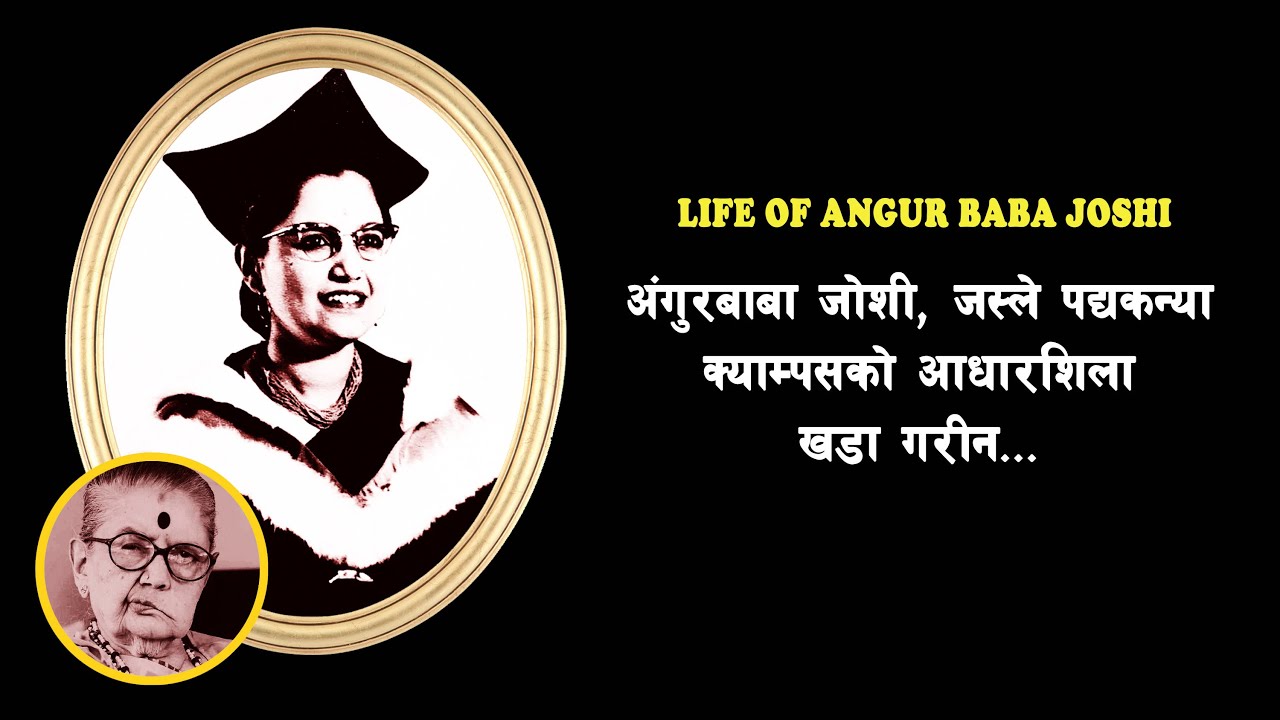 GH 02 || First Nepalese Woman Principal || Life of Angur Baba Joshi || @SarthakNepalShorts ||