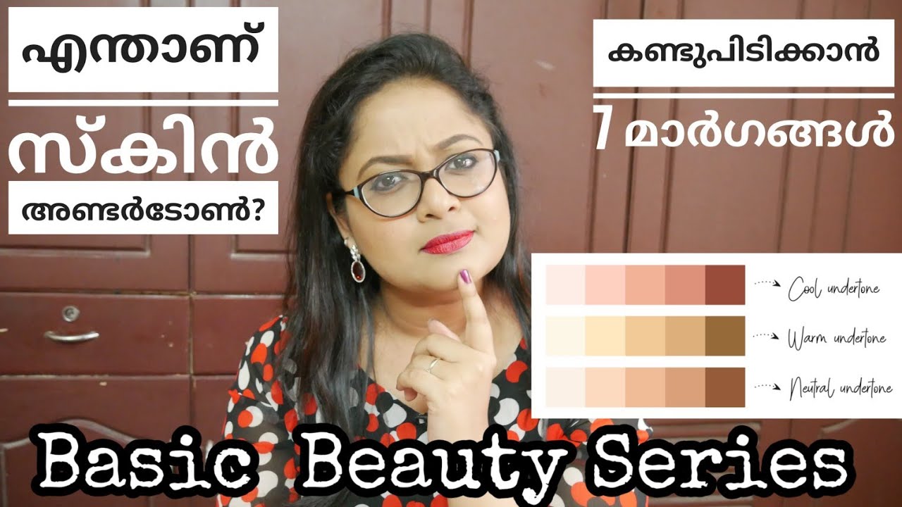 Basic Beauty Series |How to identify Skin Undertones |7 easy methods | എന്താണ് അണ്ടർടോൺസ്??
