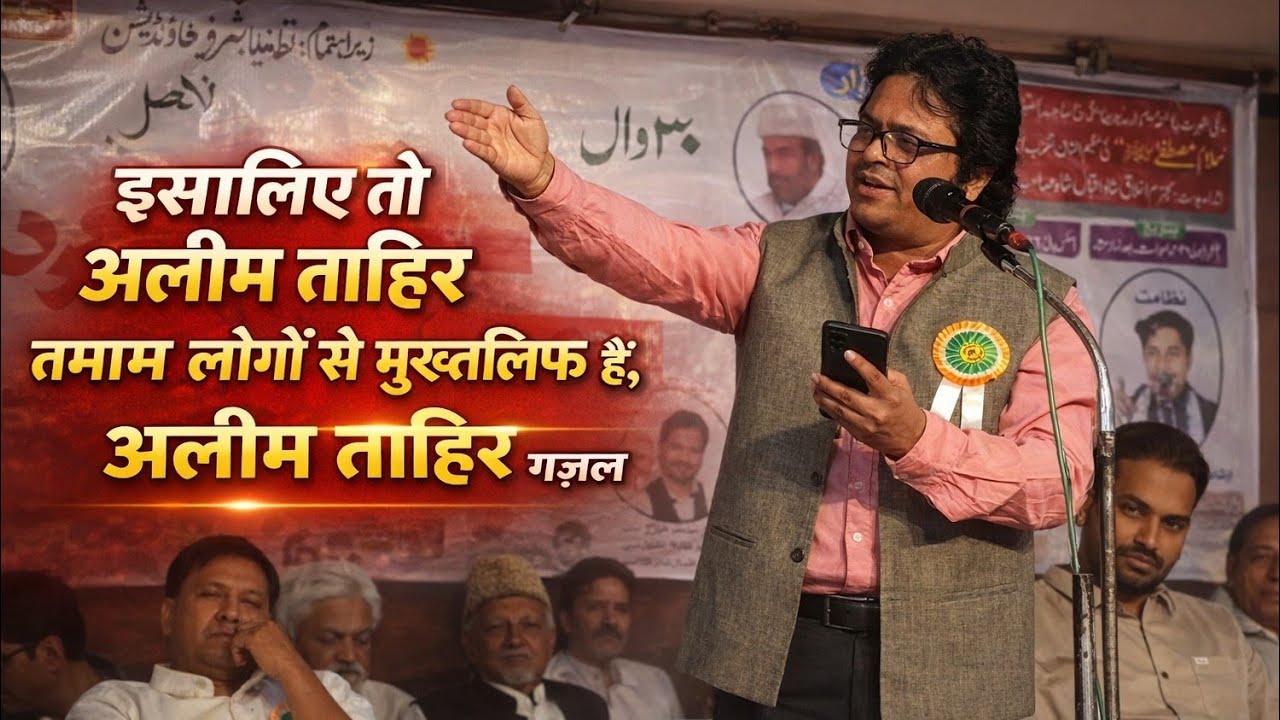Isi Liye To Aleem Tahir Tamam Logon Se Mukhtalif Hain | Irshad Anjum | Sadiq Husain Ashrafi Malegaon