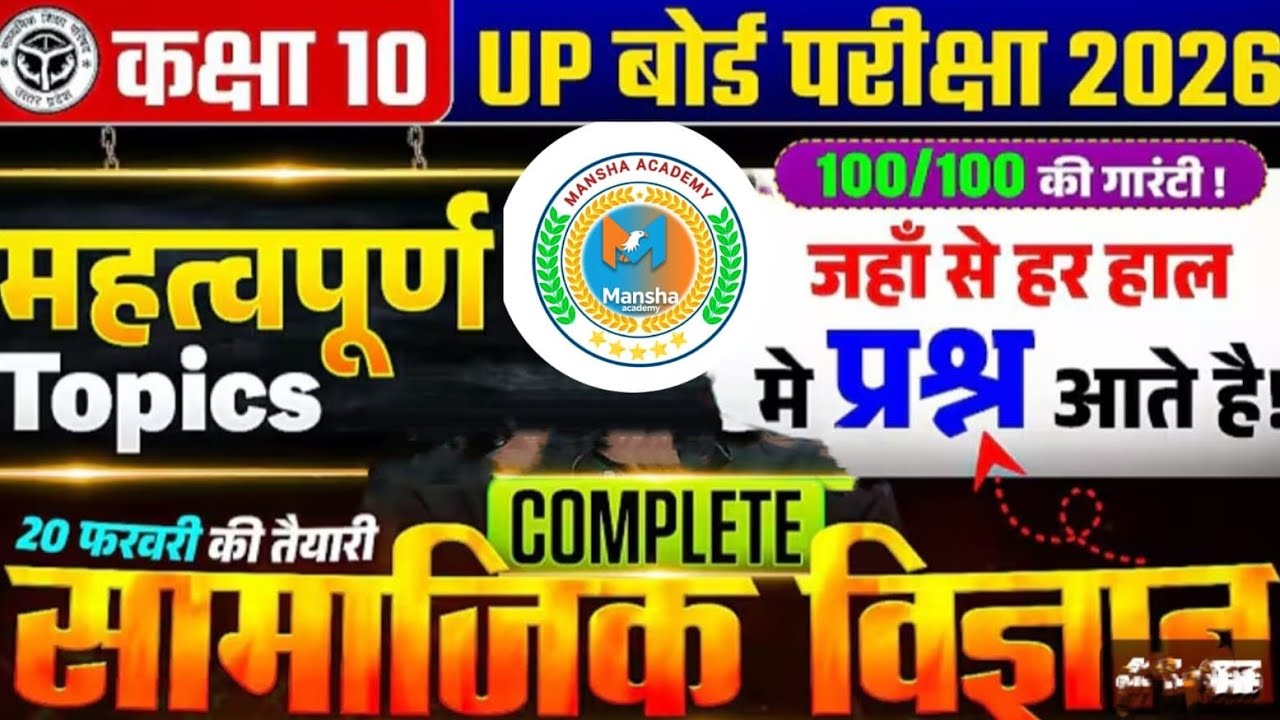  @ social science important questions board exam ke liye 