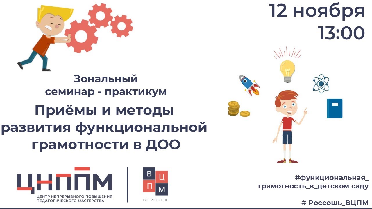 «Приёмы и методы развития функциональной грамотности в ДОО».