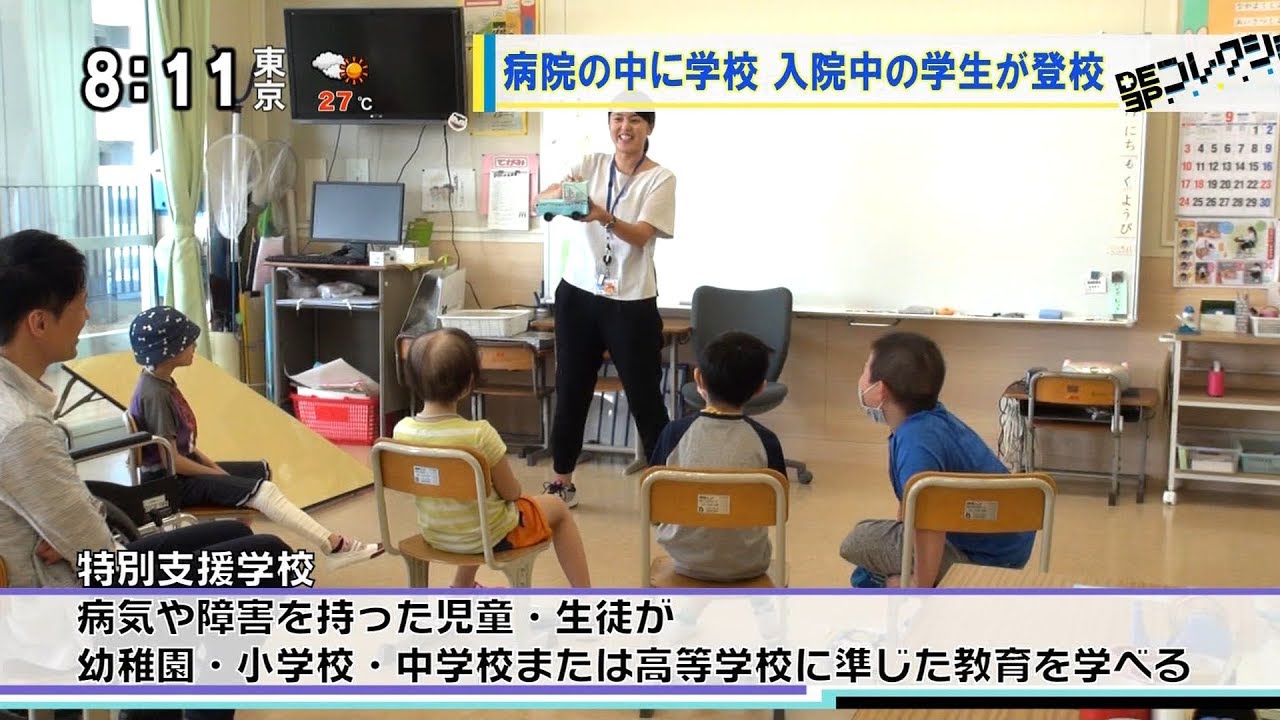 DEEPコレクション「病院の中に学校 長期入院中の学生が登校」（埼玉県立小児医療センター・けやき特別支援学校） [モーニングCROSS]