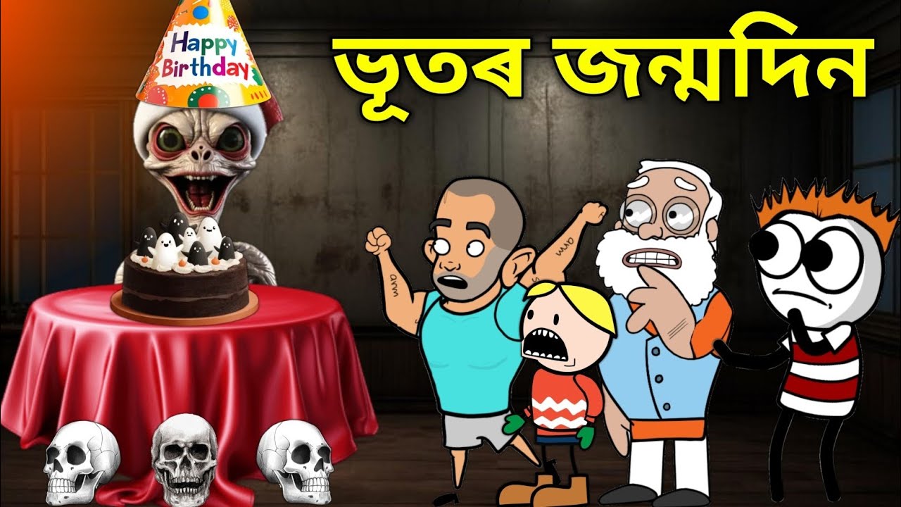 ভূতৰ জন্মদিন 👻। Horror Story । Bhootr Birthday 