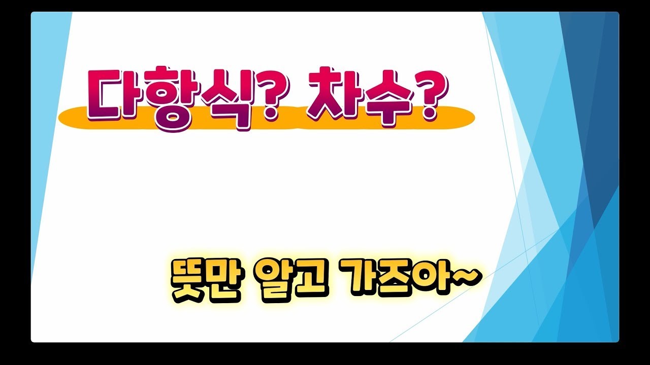 재성쌤의 잔소리   중1수학, 일차식과 수의 곱셈과 나눗셈