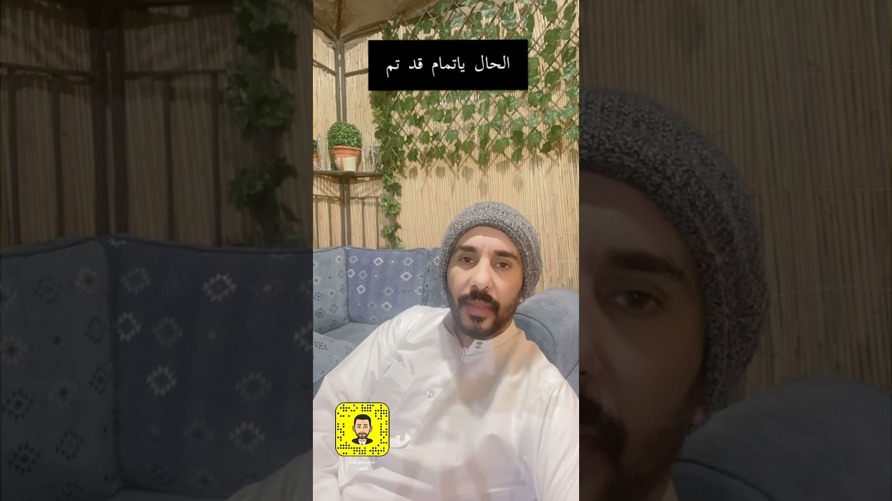 الحال ياتمام قد تم ولا هنى جفني منامه💘قصتها وجوابها #صالح خليفة كلشات #تمام سعد كدة #محمد_مشعجل