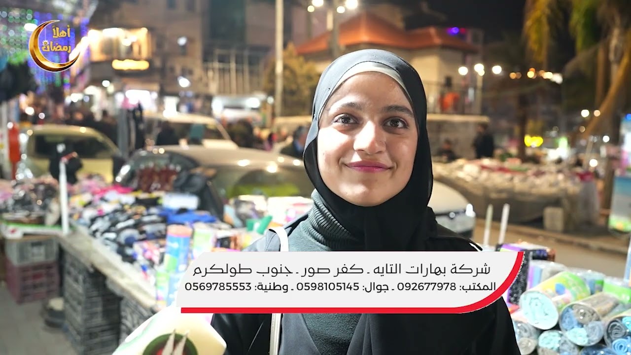اهلا رمضان - شركة بهارات التاية ح05