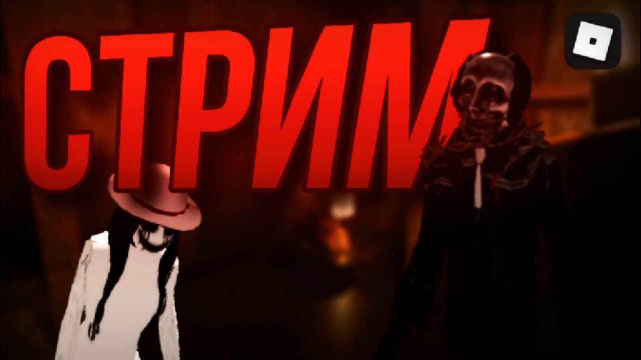 СТРИМ ПО 4 ГЛАВЕ "THE MIMIC" | Залетай! #5