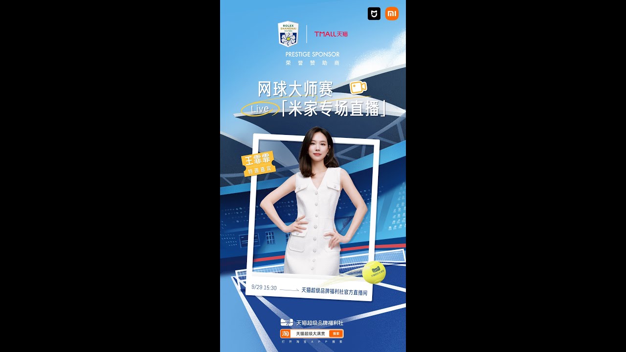 250929 王霏霏 Wang Feifei @ Tmall Xiaomi live stream 天猫小米直播