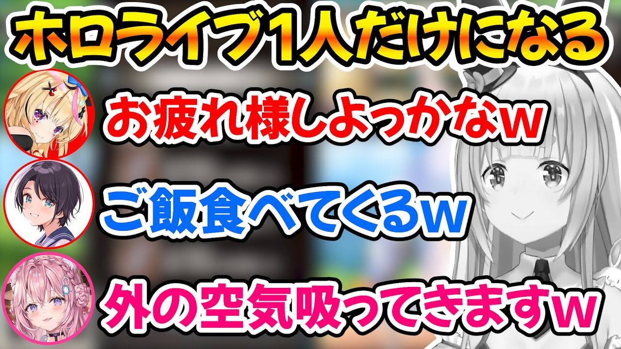 ホロメンが一斉に抜けてにじメンバー2人が残ってる中ただ1人取り残されるぺこらｗ【ホロライブ/にじさんじ/兎田ぺこら/夜見れな/ニュイ・ソシエール】