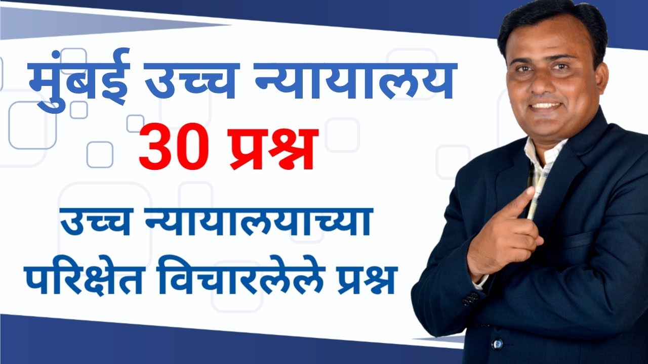 Bombay High Court Peon Previous Question Paper | Bombay High Court | Mumbai High Court Peon Paper