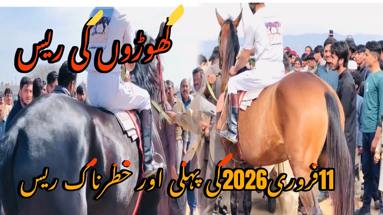 11 FEB 2026 ke pahli or khater nak houres race