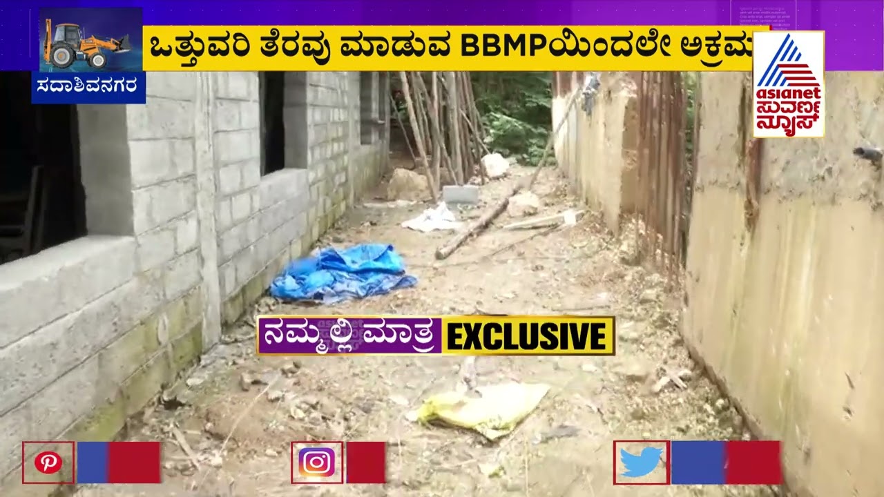 ಒತ್ತುವರಿ ತೆರವು ಮಾಡುವ ಬಿಬಿಎಂಪಿಯಿಂದಲೇ ಅಕ್ರಮ | Bengaluru Encroachment Eviction By BBMP