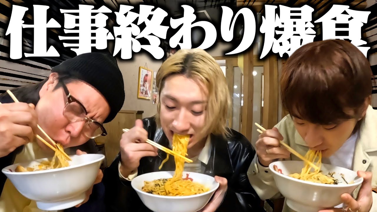 撮影終わり最高のラーメン食って今日も生きててよかったぜ