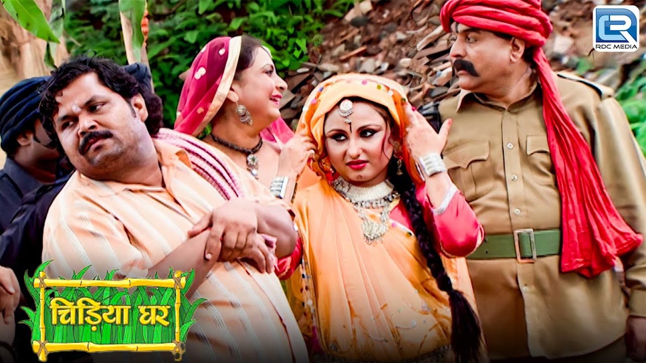 डाकू की नागिन लड़की क्यों चाहती है गधा प्रसाद से शादी करने को | Chidiya Ghar | Comedy | Episode179 HD