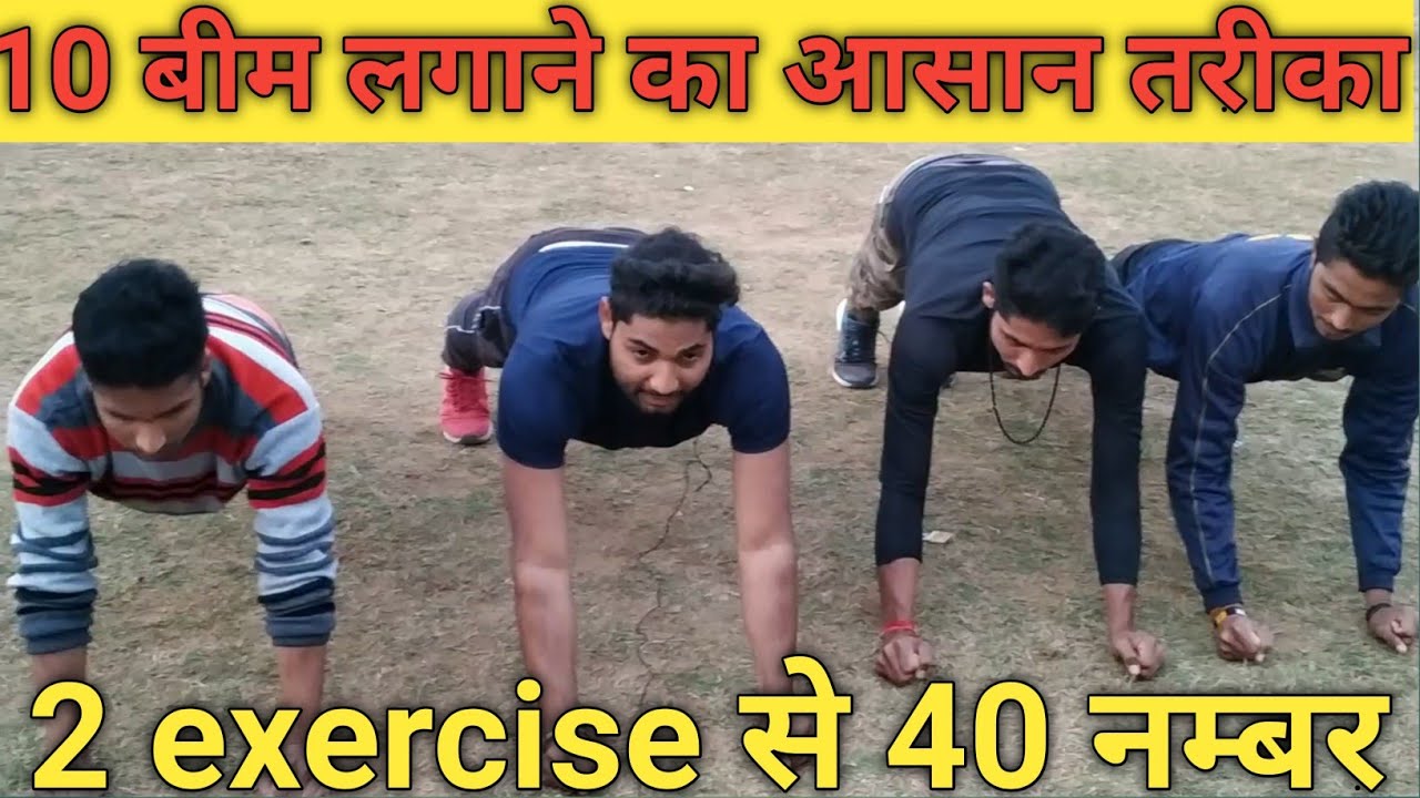10 Bim kaise lagaye।10 bim lagane ka aasan tarika।bim se pure 40 number le।kya krne se10 bim lagega।