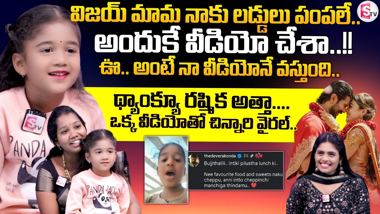 Vijay Deverakonda Invited Little Girl To His House For Dinner | Anchor Suvarna‪ |@sumantvtirupati