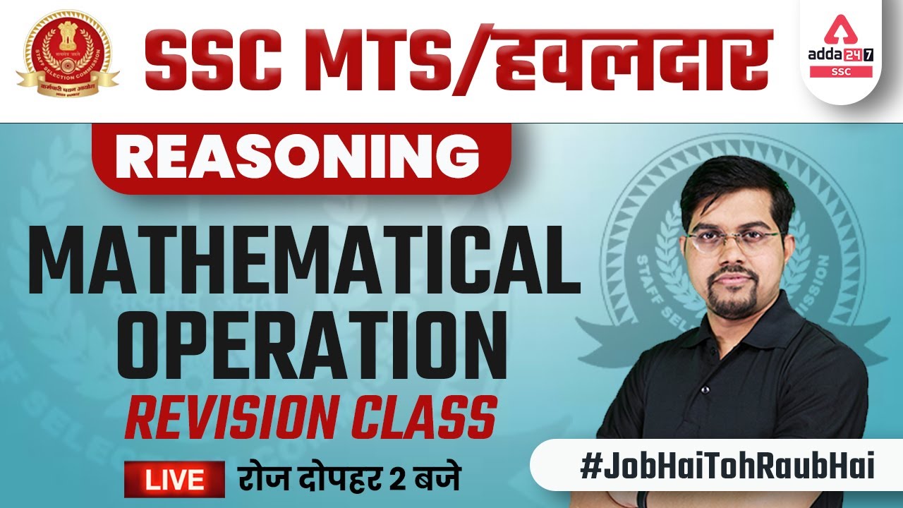 SSC MTS 2022 | Reasoning Classes by Vinay Tiwari | Mathematical Operation