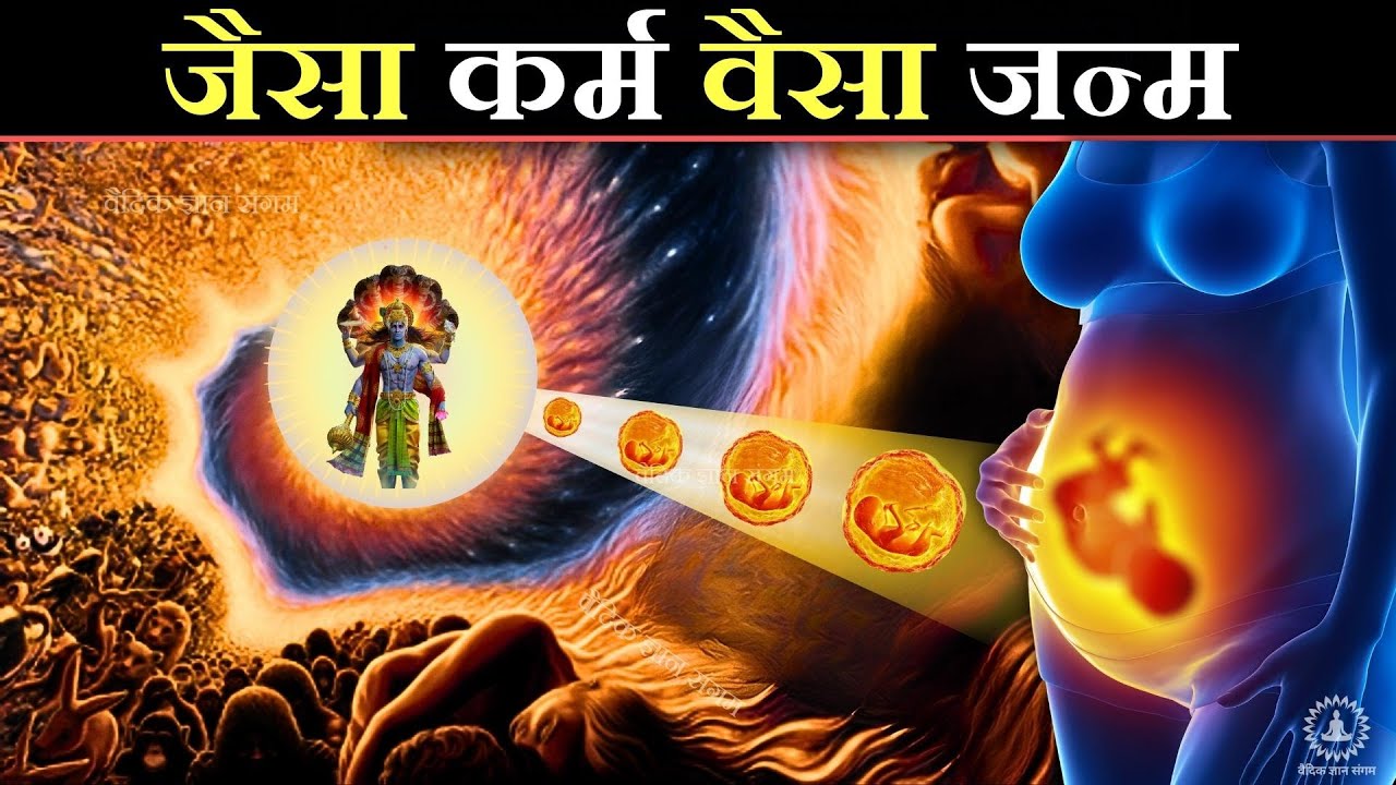 किन कर्मों से मिलता है मनुष्य जन्म | What karma decides human birth | Garud puran true facts