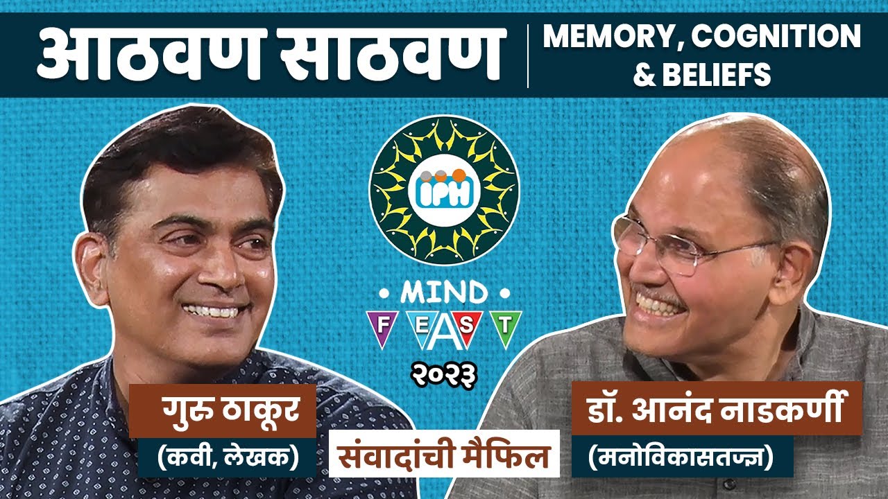Understanding Memory and Cognition | Guru Thakur Interviewed by Dr. Anand Nadkarni, IPH