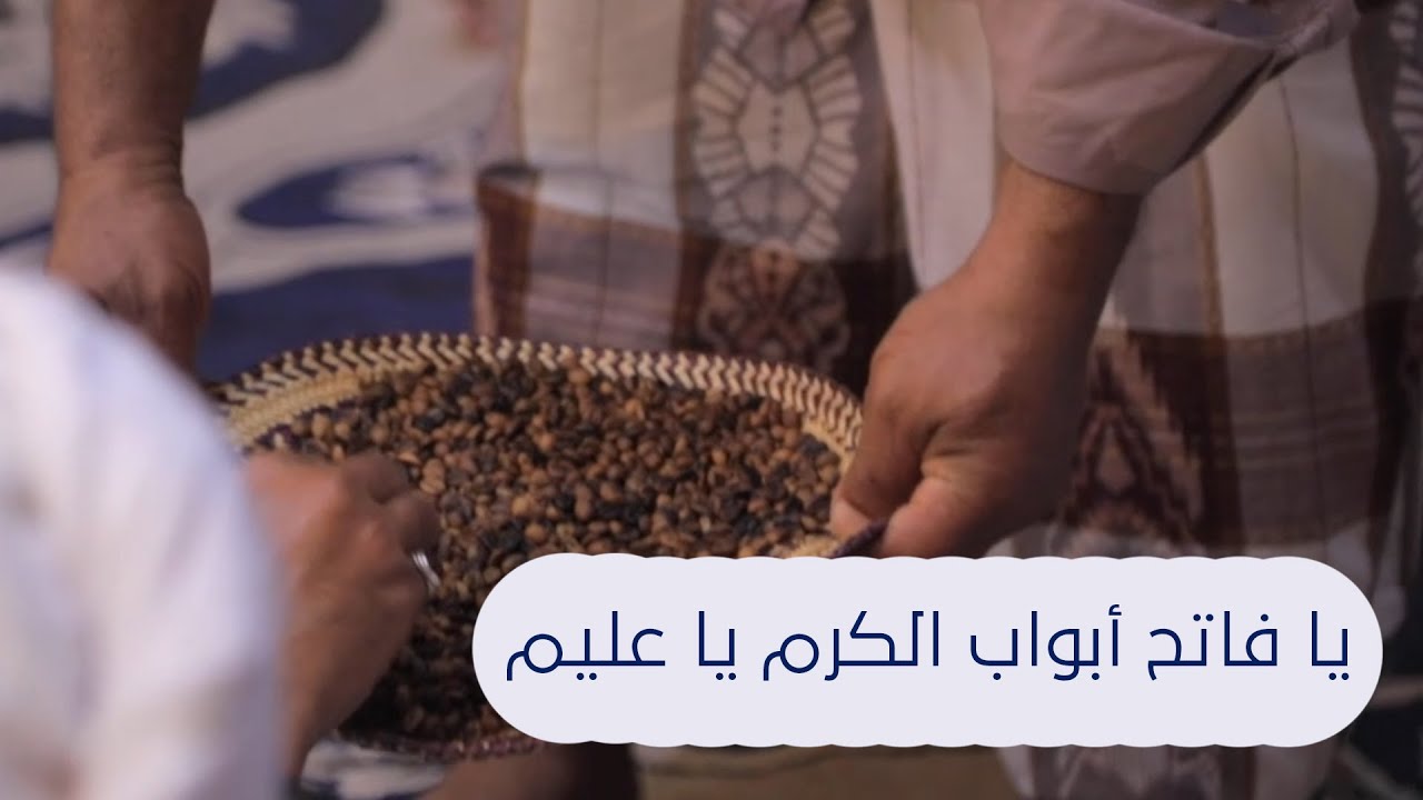 قصيدة يا فاتح أبواب الكرم يا عليم | عواني