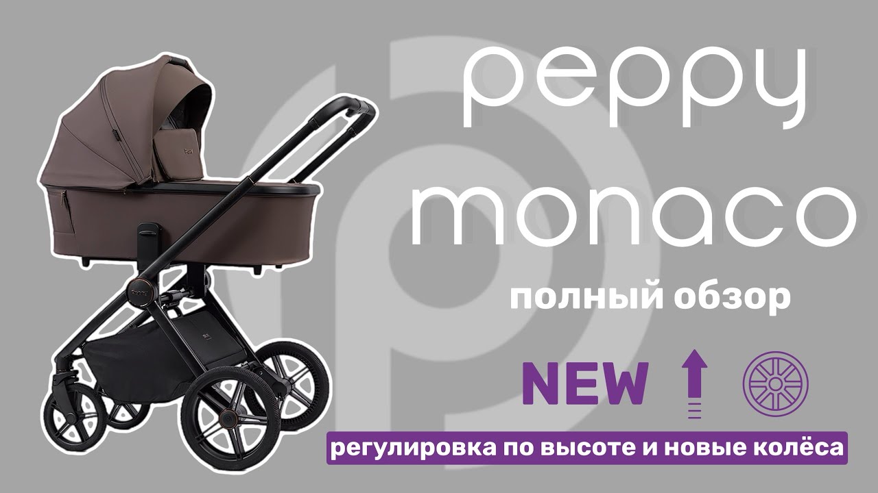 Обзор коляски Peppy Monaco 