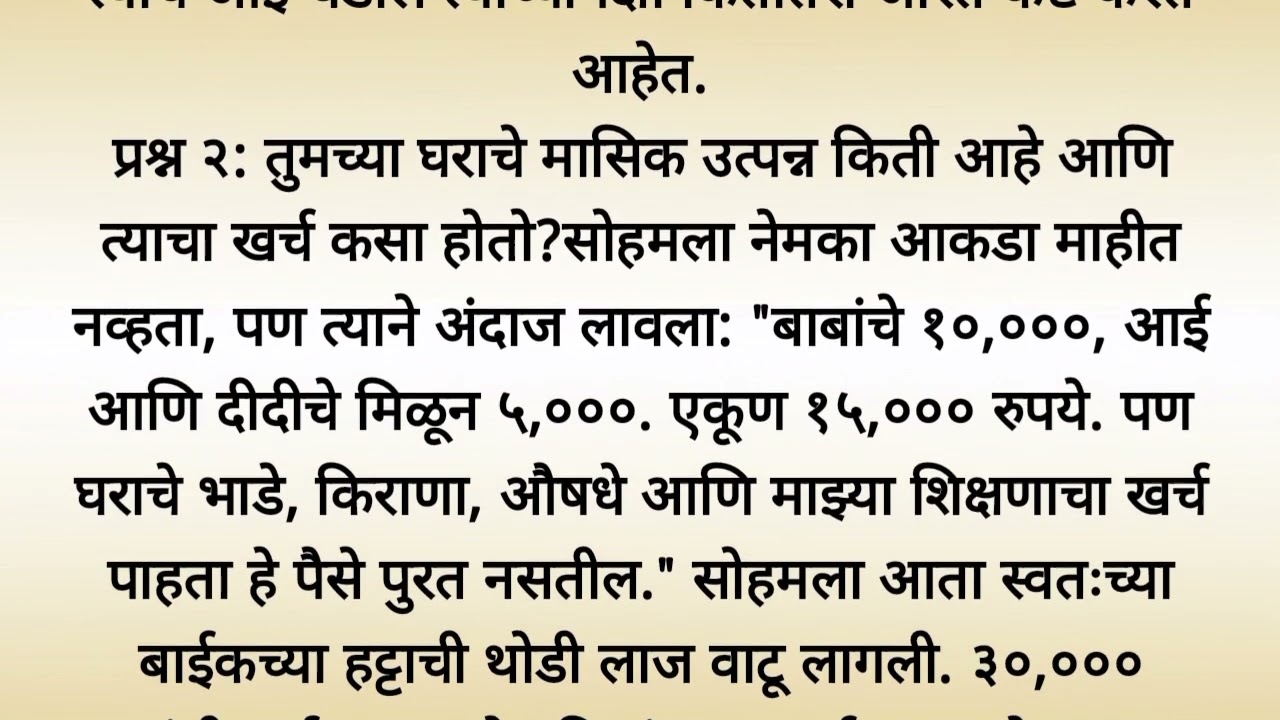 आयुष्याचे हरवलेले गणित | मराठी कथा | ह्रदयस्पर्शी कथा | अर्थसुलभ