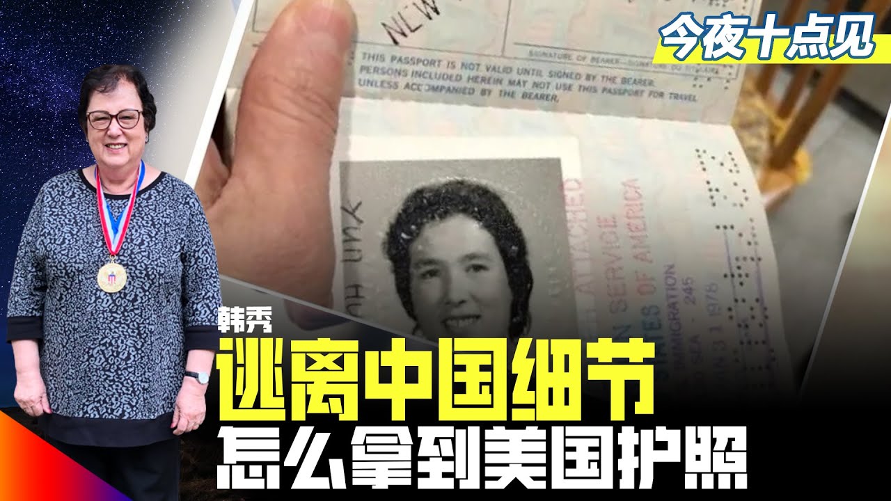 只用写200字，便可以进入清华大学；怎么恢复美国人身份，邓小平办公室的批示，华国锋的回信，外交部长却很恶毒｜今夜十点见（韩秀、江汉）