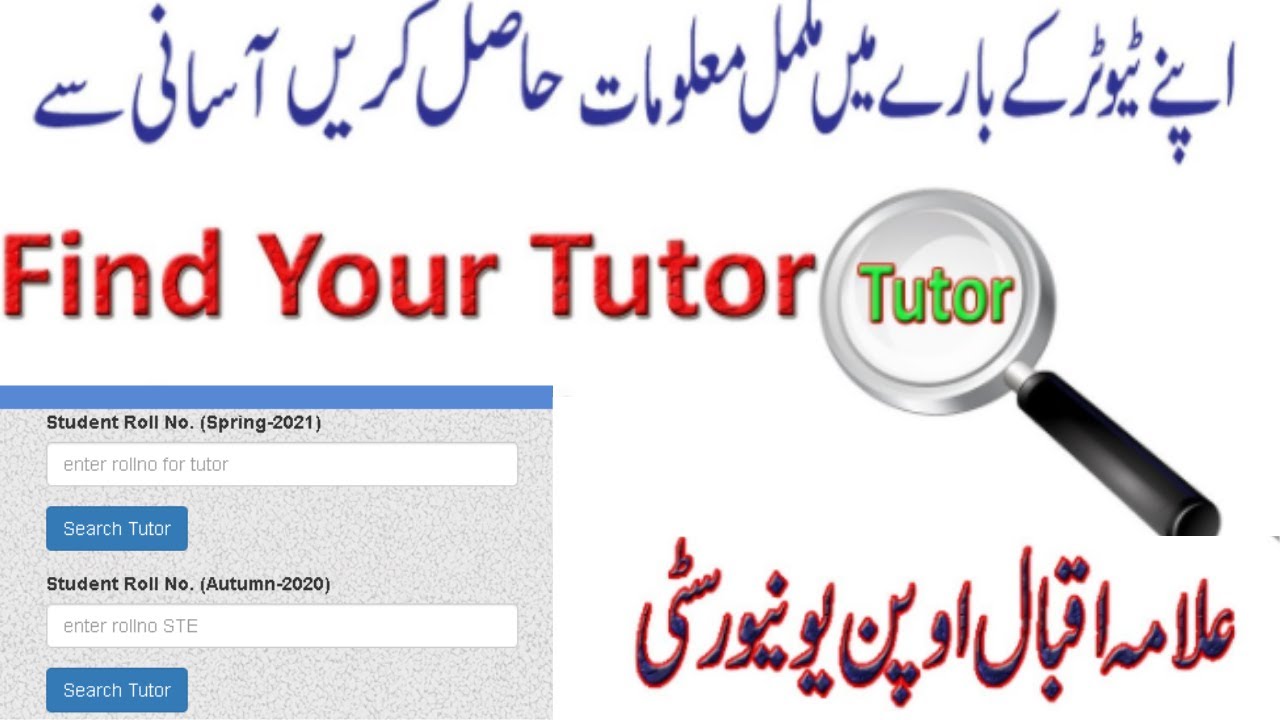 How To Find AIOU Tuter | How Can I Find My Tutor In AIOU | AIOU STE Autumn 2021 Tutor/Examiner