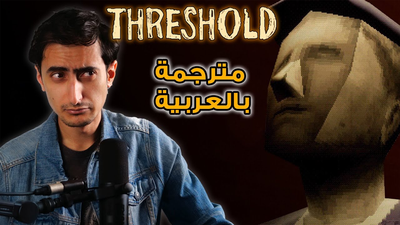 THRESHOLD | تختيمات عزيز دوس