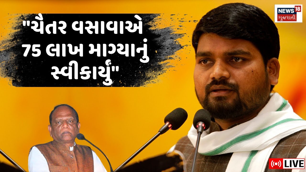 🟠Chaitar Vasava V/s Mansukh Vasava LIVE | પોતાની જ ગેમમાં ફસાઈ ગયા મનસુખ વસાવા? | Collector | N18L