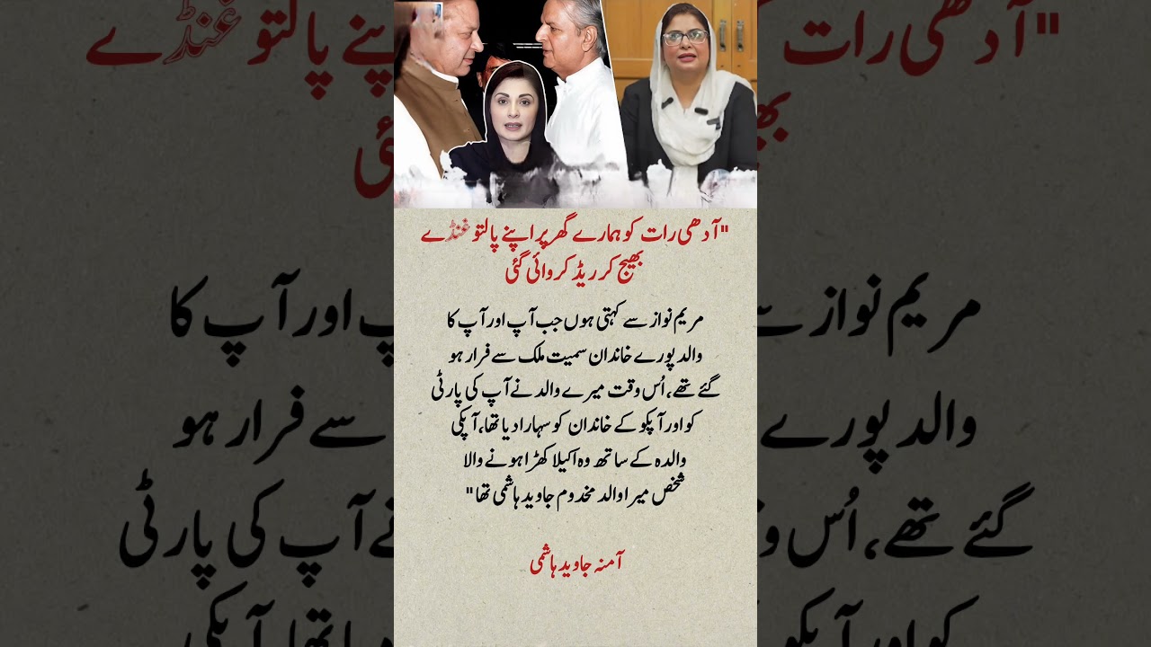 Amna Javed Hashmi Makes Strong Statement About Maryam Nawaz & Her Family