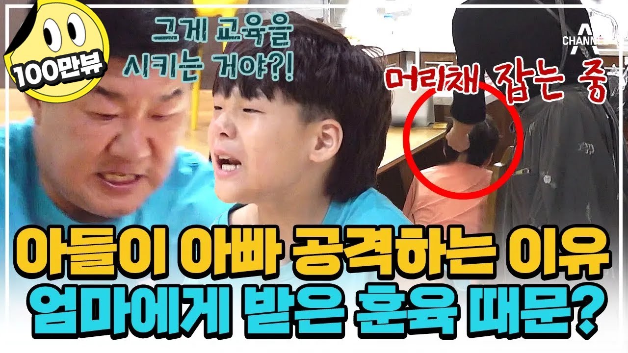 [#금쪽이몰아보기] 아빠에게 무자비한 언행과 공격하는 아들💥 엄마 보고 배운 행동들이다? | 금쪽같은 내새끼