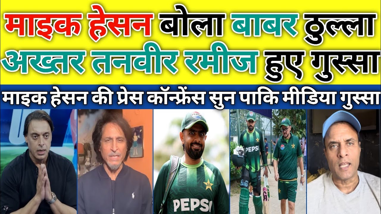 Shoaib Akhtar & Tanveer Ahmed BLAST Mike Hesson On Babar Azam Statement | Pak Reacts |