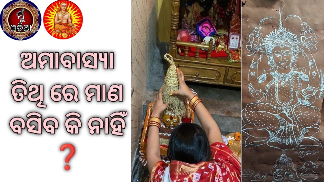 Manabasa//Serabasa //Dhanamanika #muodia #morningpuja #viralvideo @MuOdiaOriginal 