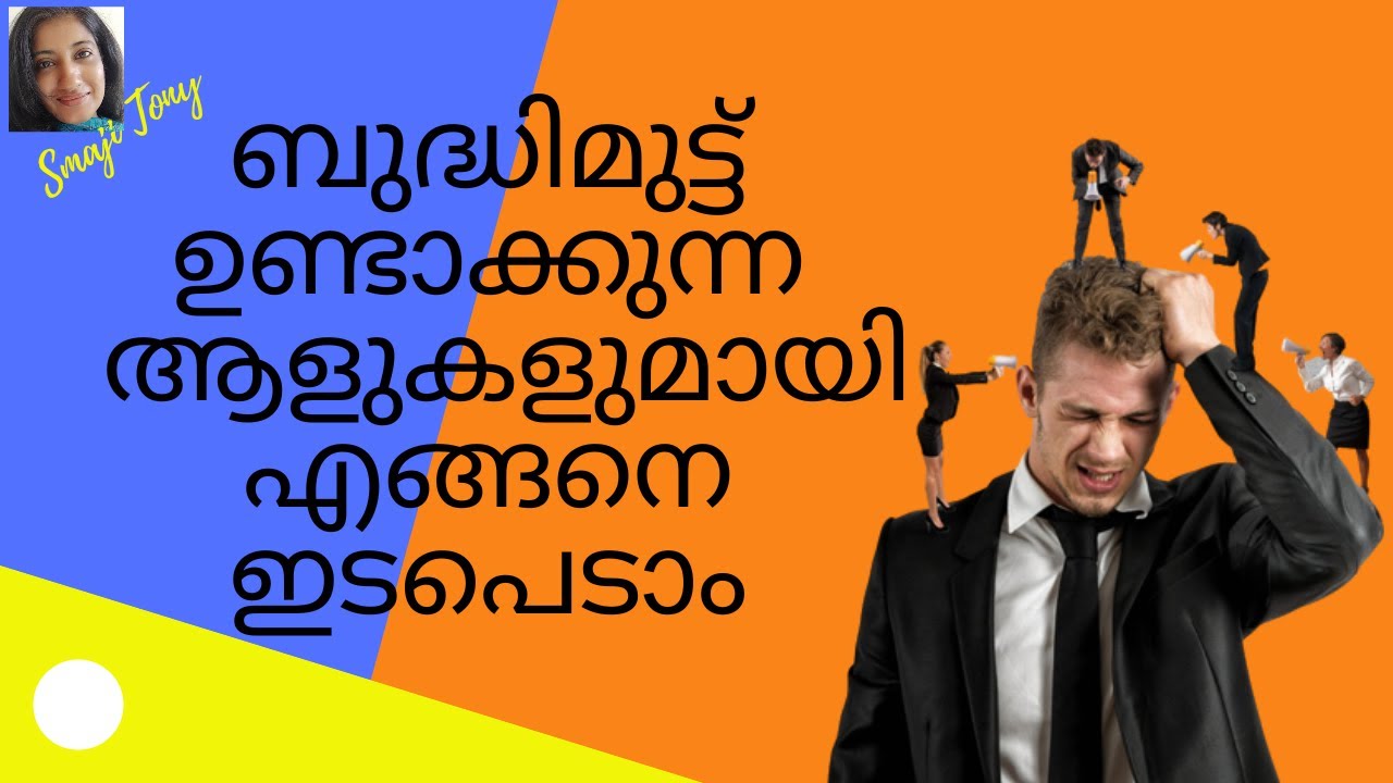 #Dealing with #difficult people - #Malayalam