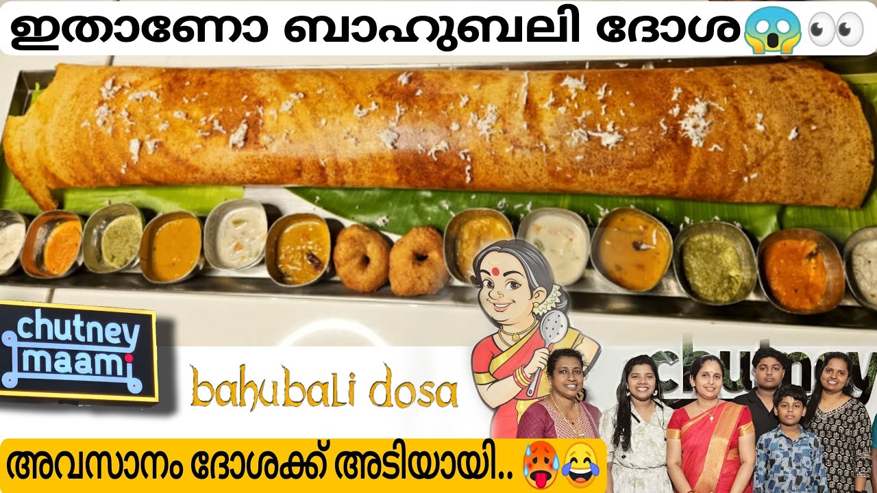 ബാഹുബലി ദോശ 😱🥵 കഴിച്ചിട്ടുണ്ടോ👀 || Chutney Maami || Viral Dosa || Food Vlog