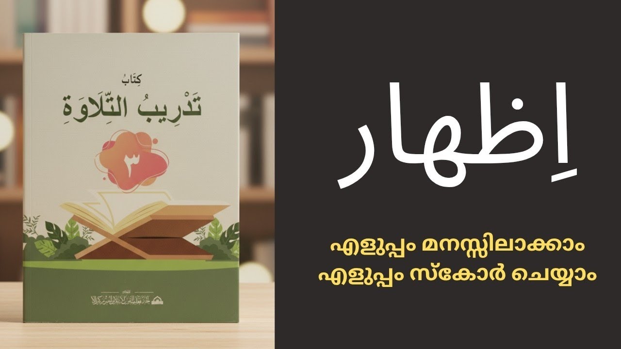 Skimvb|Thadreebu Thilava STD-3| UNITE- 7| IZHAR| ഇള്ഹാർ | اظهار