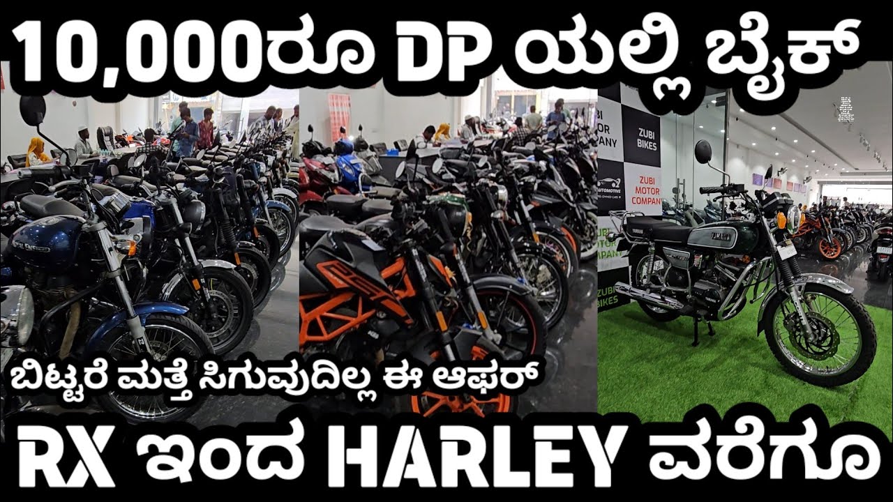 10,000 ರೂ DP ನಲ್ಲಿ ಬೈಕ್ ಗಳು! LOWEST PRICE! CLEARANCE SALE OFFER! #rx100 #rx135 #usedbikes #ktm #mt15