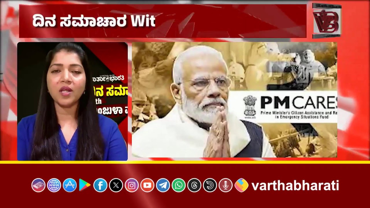 ದಿನ ಸಮಾಚಾರ With  ಮಂಜುಳಾ ಮಾಸ್ತಿಕಟ್ಟೆ